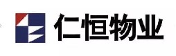 仁恒物业