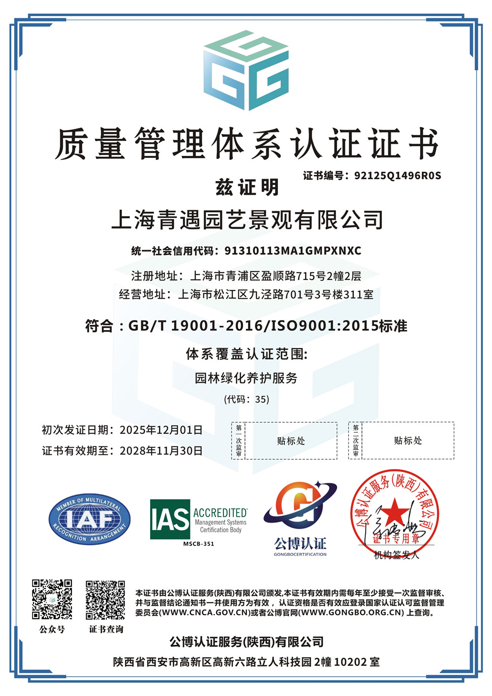 质量管理体系认证证书