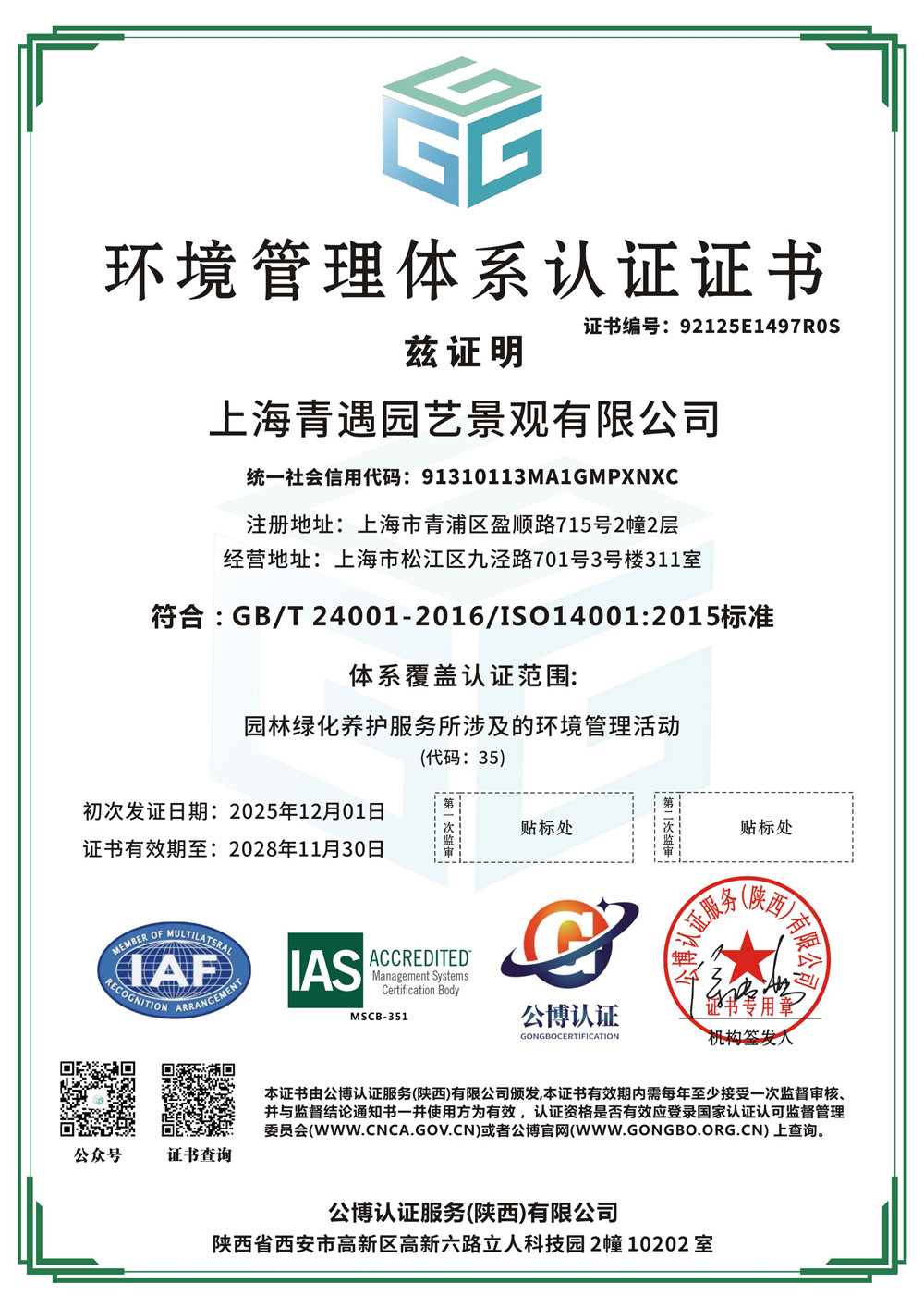 环境管理体系认证证书